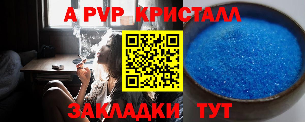 A-PVP мука Гусев