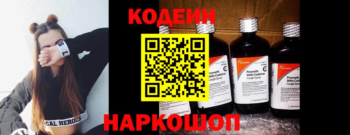 Гусев  Кодеин напиток Lean (лин)  Вход с VPN  Codein Purple Drank 