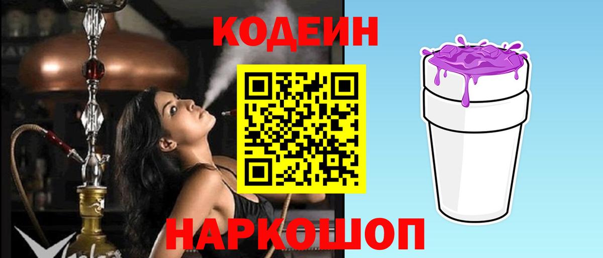 Codein Purple Drank Гусев
